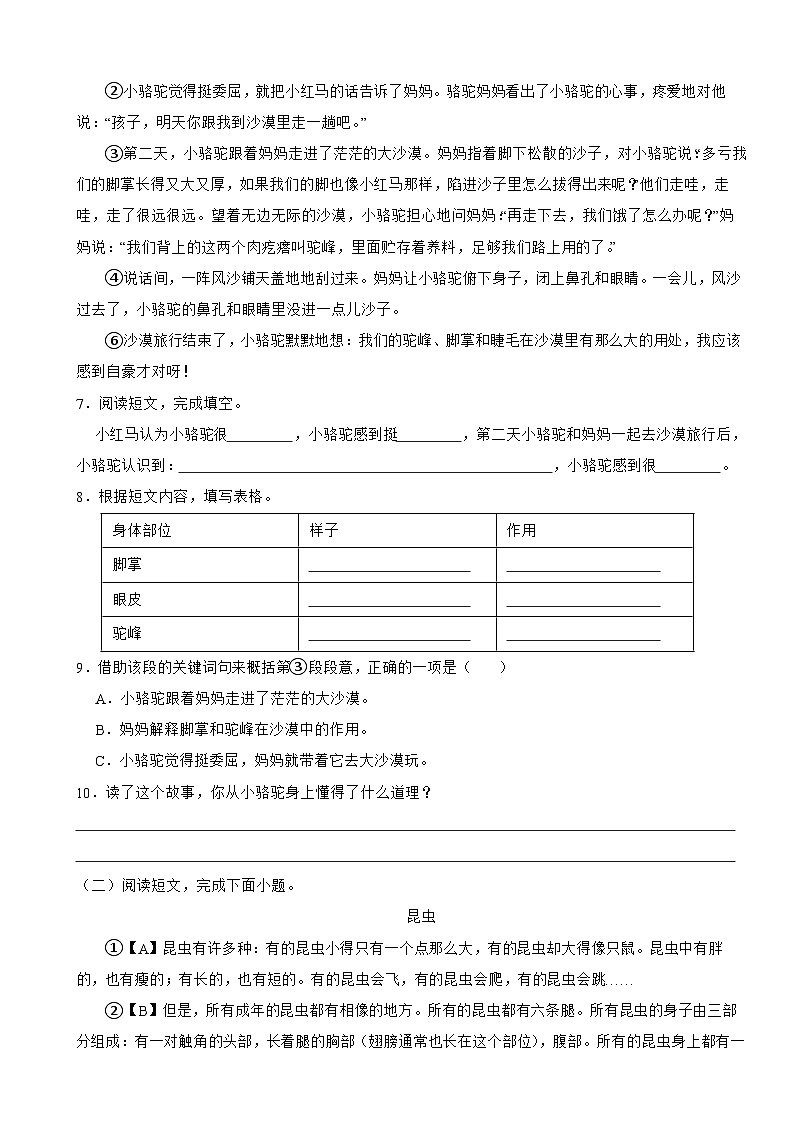 广东省佛山市顺德区2024-2025学年三年级下学期语文4月期中试卷第3页
