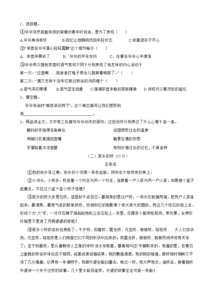 广东省茂名市茂南区2024-2025学年五年级下学期语文期中教学质量监测试卷第3页
