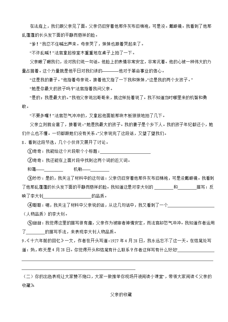 浙江省嘉兴市桐乡市2024-2025六年级下学期语文期中测试试卷第3页