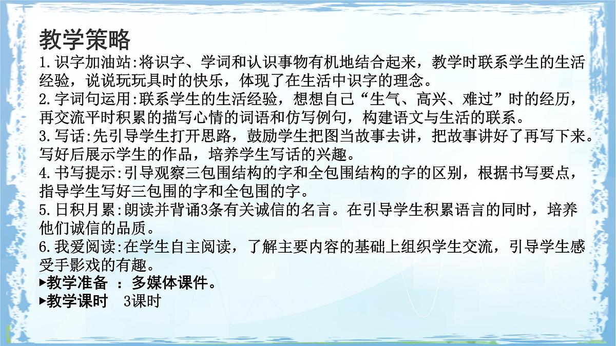 统编版二年级语文下册课件《语文园地四》第3页