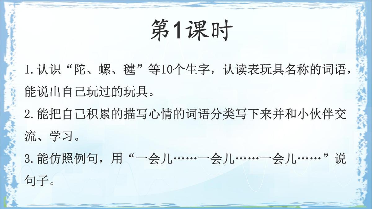 统编版二年级语文下册课件《语文园地四》第4页
