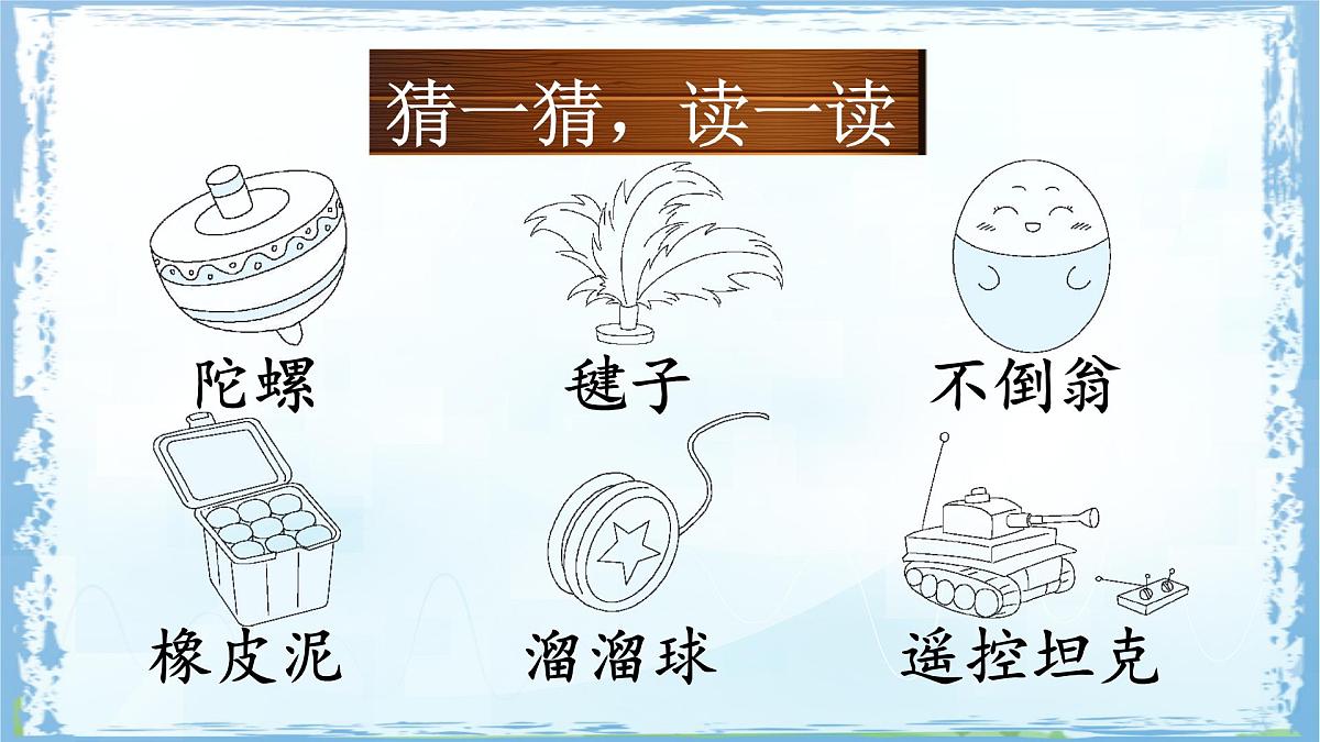统编版二年级语文下册课件《语文园地四》第6页