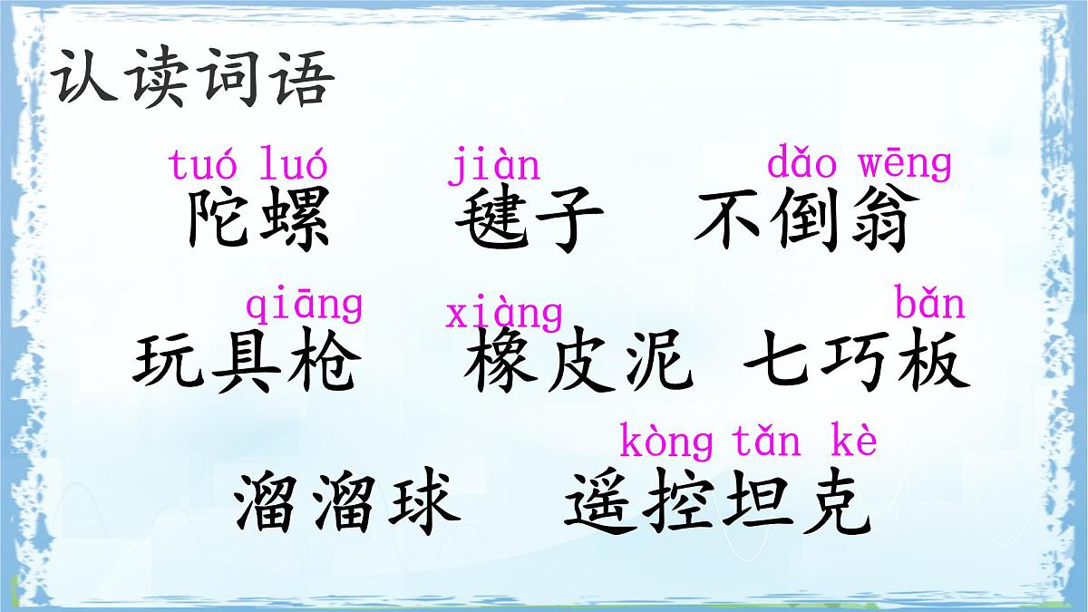 统编版二年级语文下册课件《语文园地四》第7页