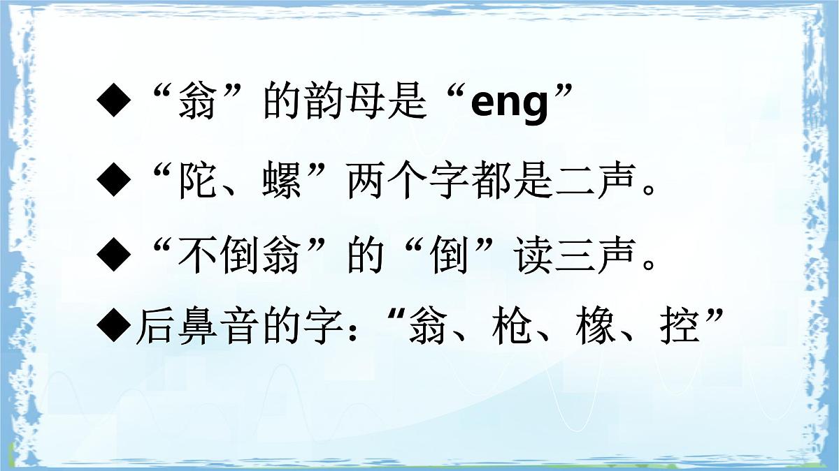 统编版二年级语文下册课件《语文园地四》第8页