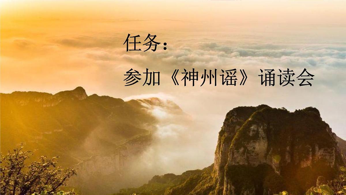 统编版二年级语文下册课件《1 神州谣》第2页