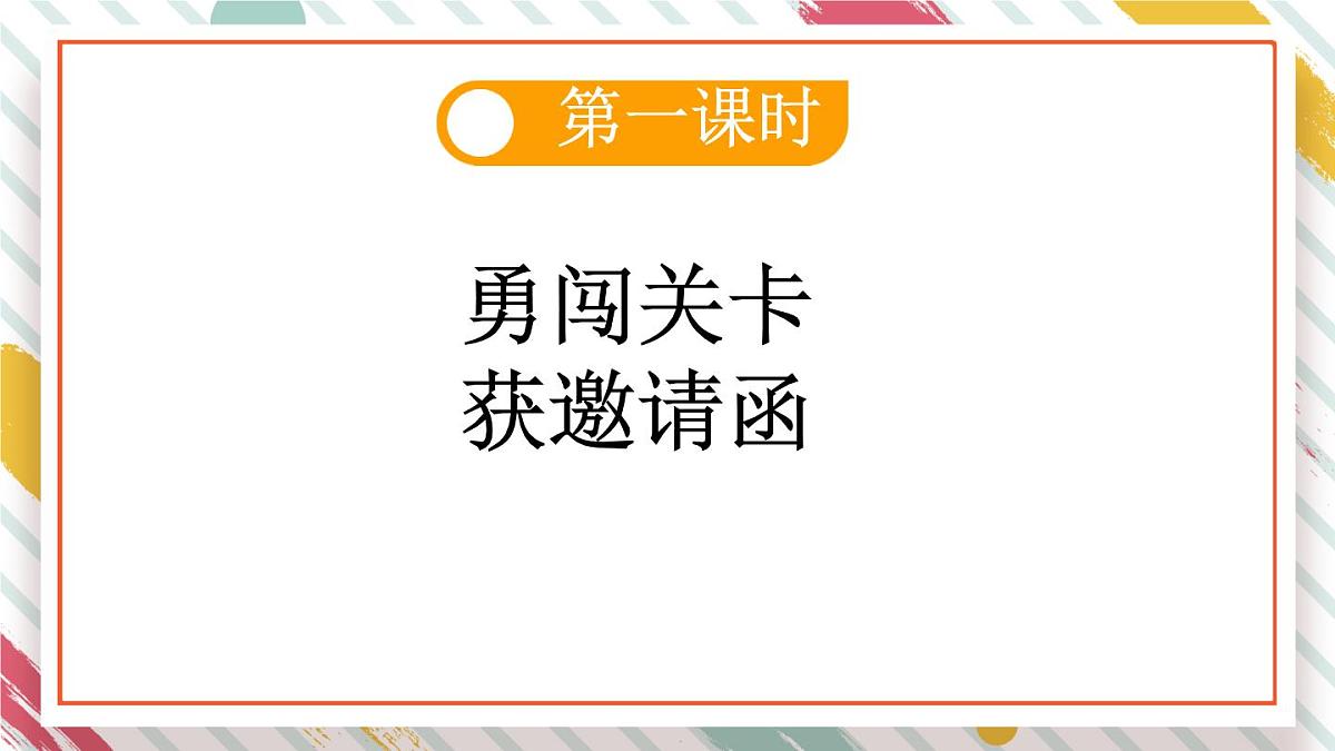 统编版二年级语文下册课件《1 神州谣》第3页