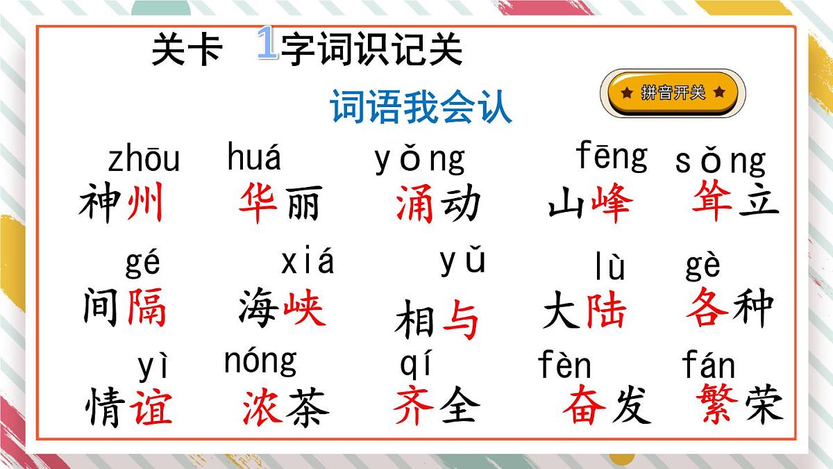 统编版二年级语文下册课件《1 神州谣》第4页