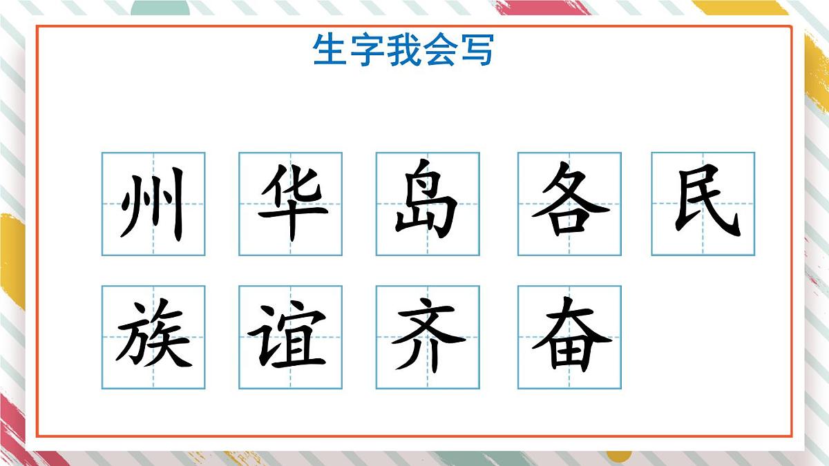 统编版二年级语文下册课件《1 神州谣》第5页