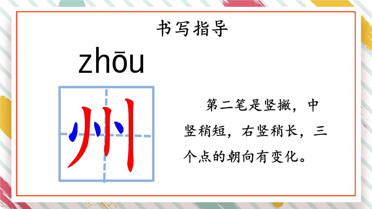 统编版二年级语文下册课件《1 神州谣》第6页