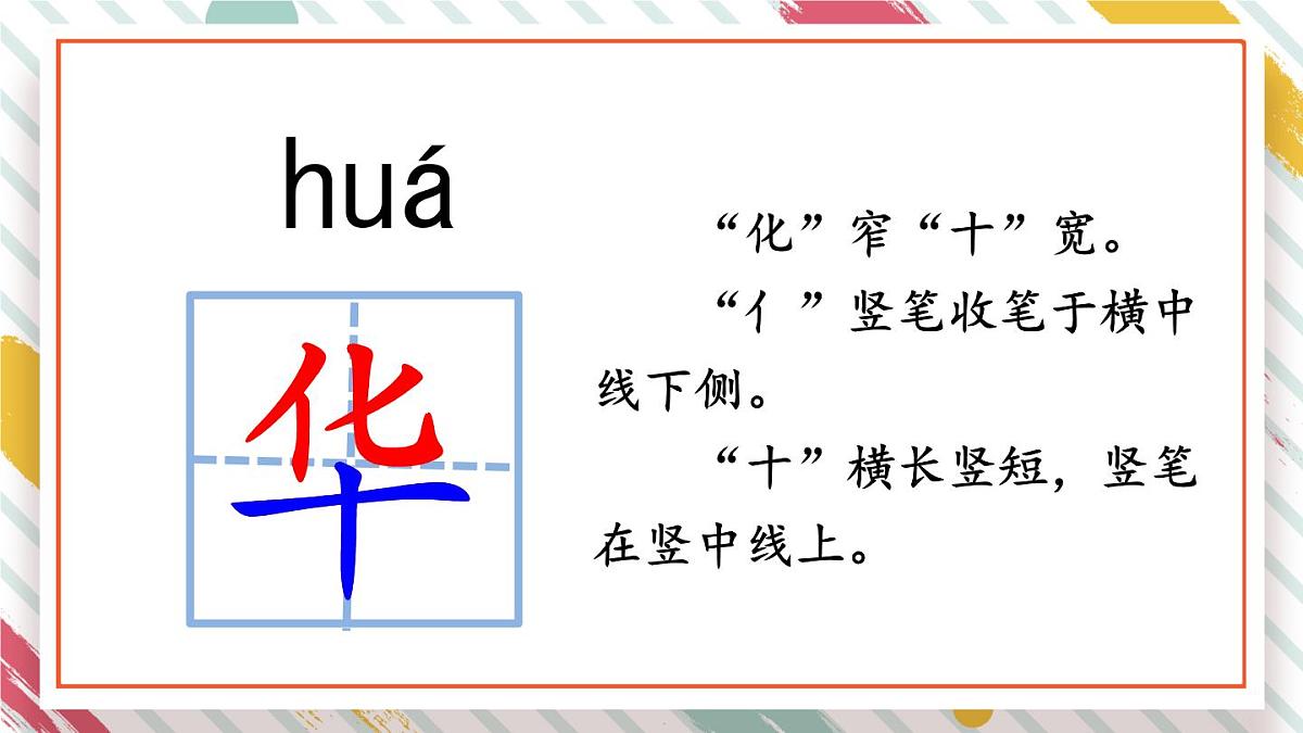 统编版二年级语文下册课件《1 神州谣》第7页