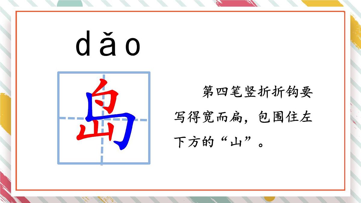 统编版二年级语文下册课件《1 神州谣》第8页