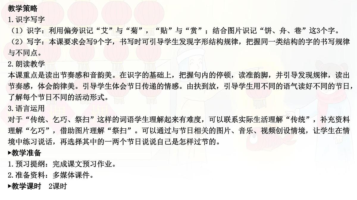 统编版二年级语文下册课件《2 传统节日》第3页