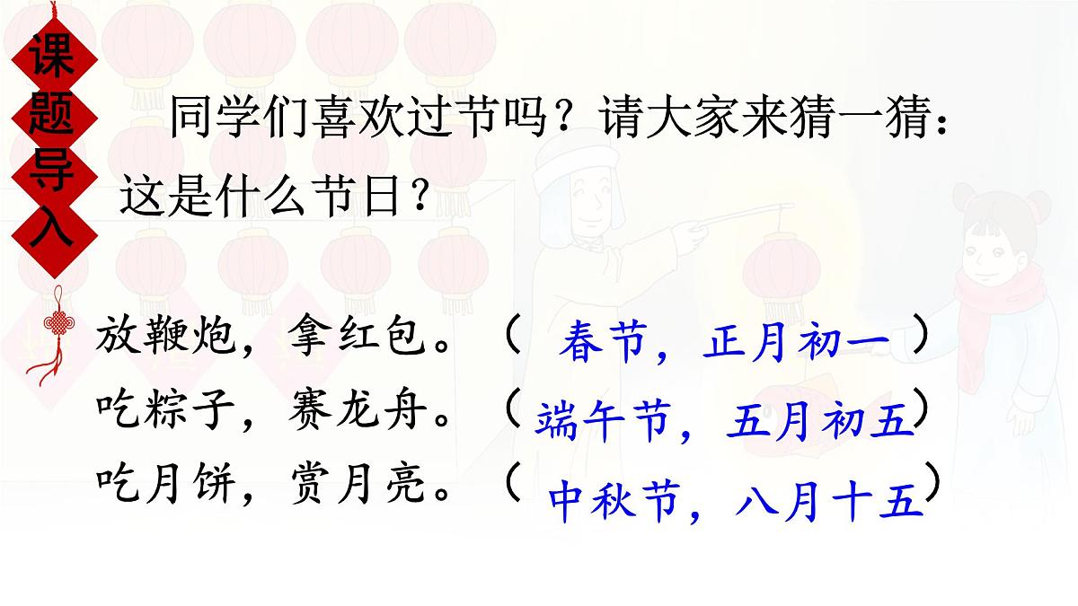 统编版二年级语文下册课件《2 传统节日》第5页