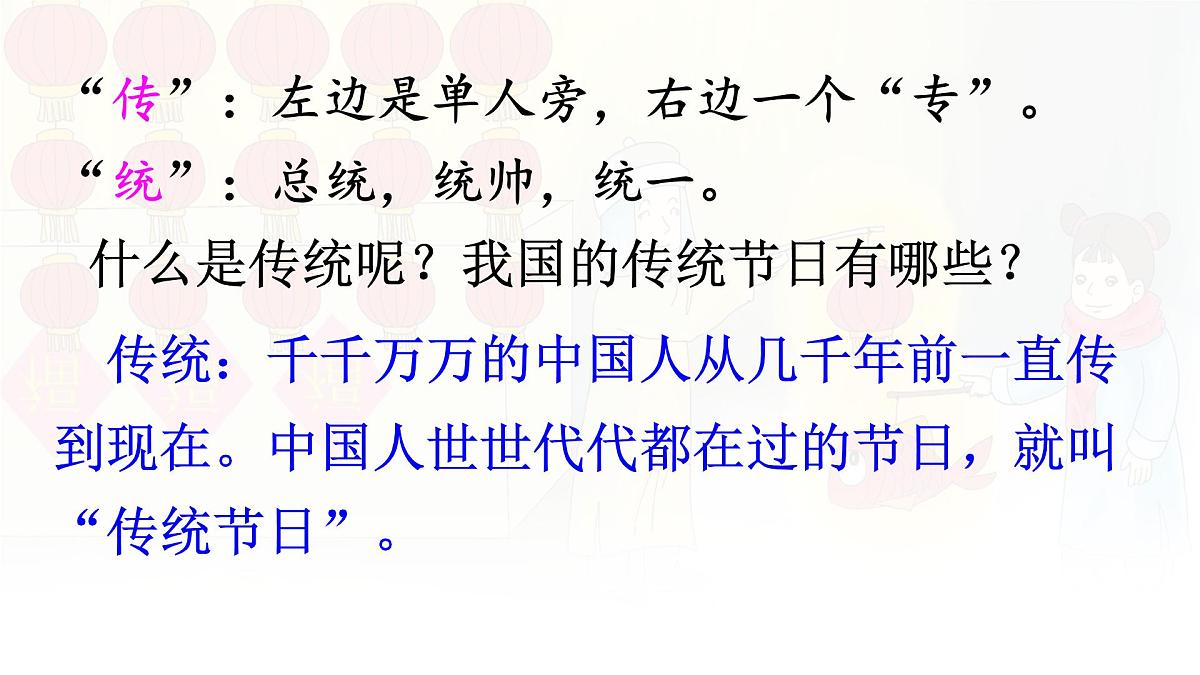 统编版二年级语文下册课件《2 传统节日》第6页