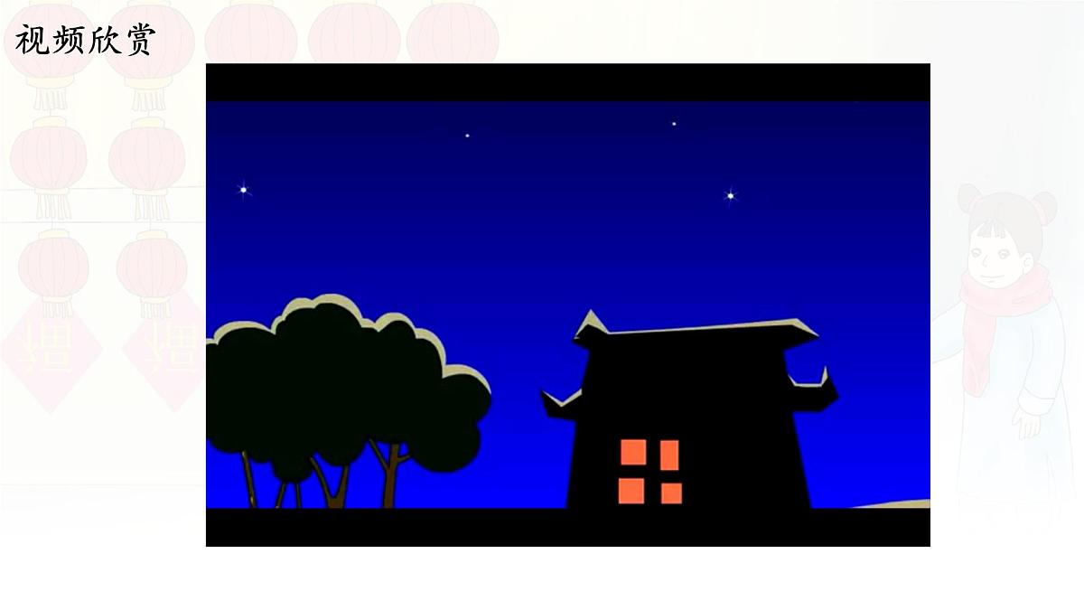 统编版二年级语文下册课件《2 传统节日》第8页