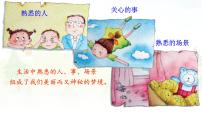 统编版（2024）二年级下册彩色的梦课文配套课件ppt