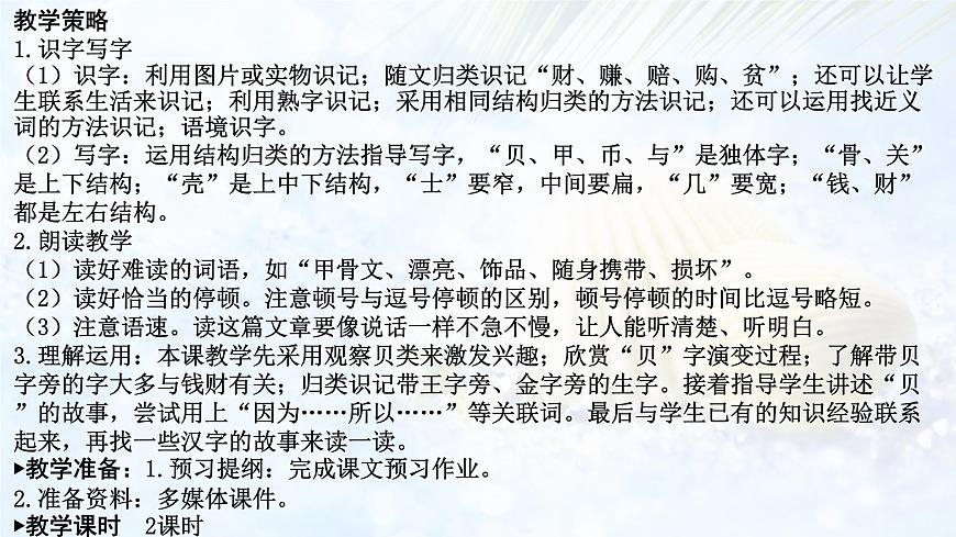 统编版二年级语文下册课件《3 “贝”的故事》第3页