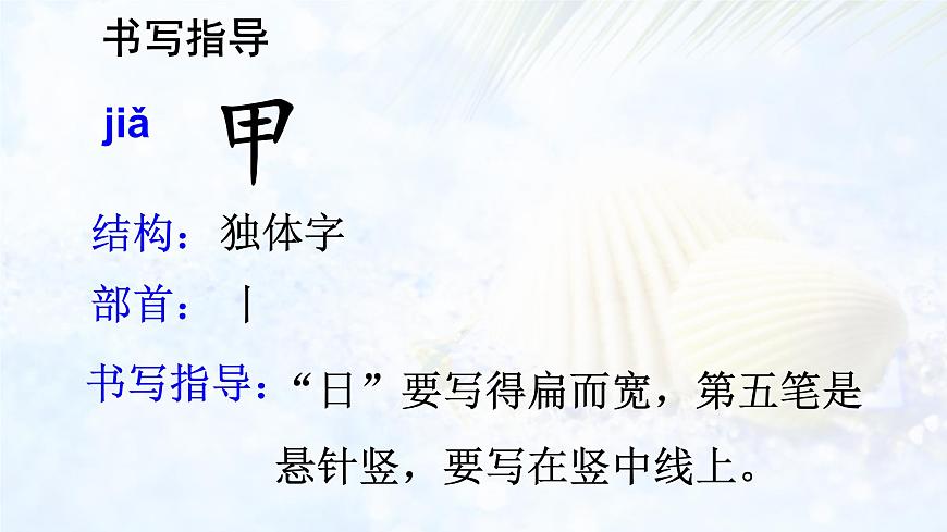 统编版二年级语文下册课件《3 “贝”的故事》第7页