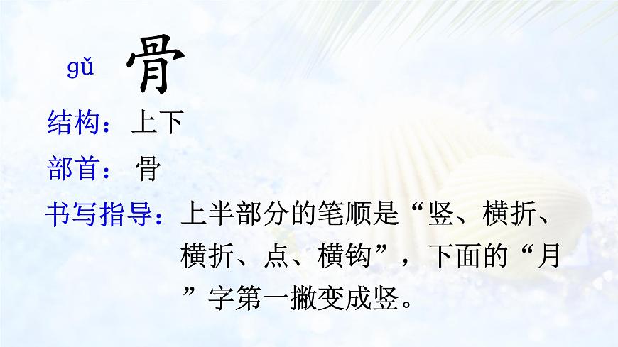 统编版二年级语文下册课件《3 “贝”的故事》第8页