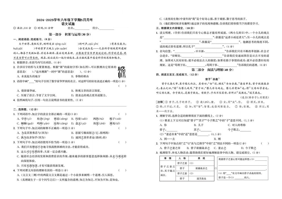 广东省揭阳市惠来县名校协作体2024-2025学年六年级下学期5月月考语文试题(图片版，含答案)第1页
