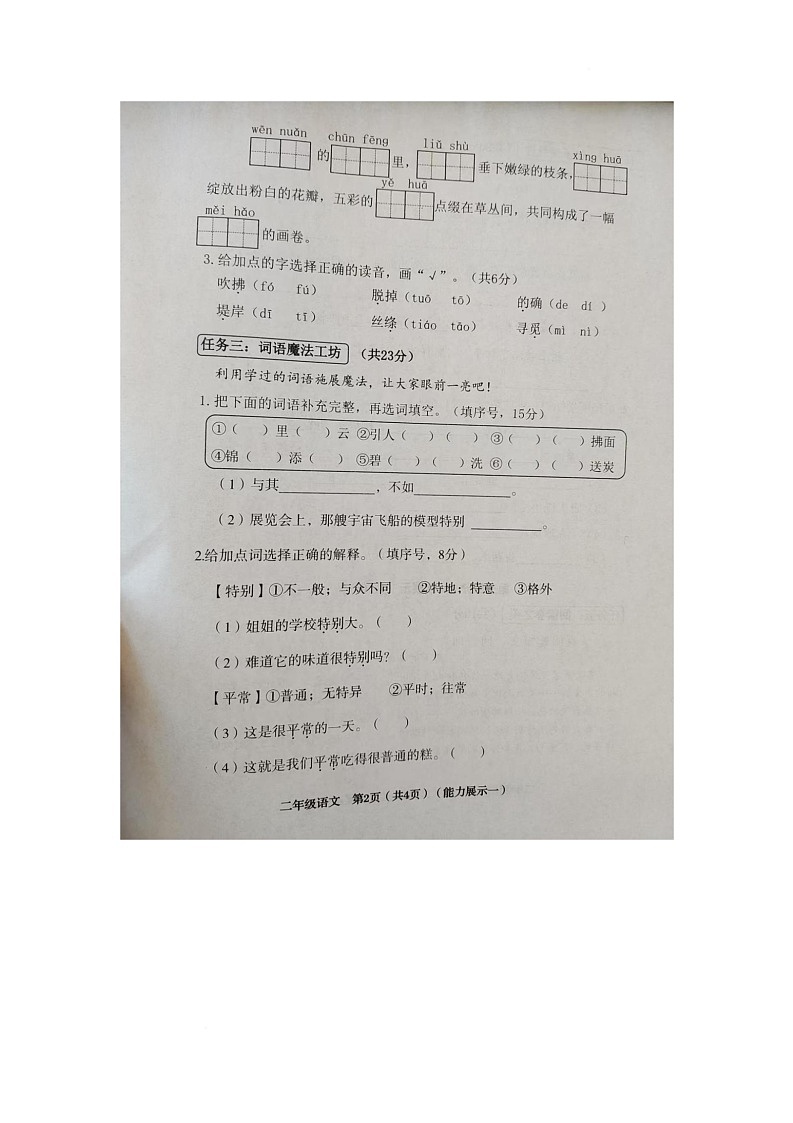 山西省临汾市洪洞县2024-2025学年二年级下学期素养形成第一次能力展示语文试卷（图片版 无答案）第2页