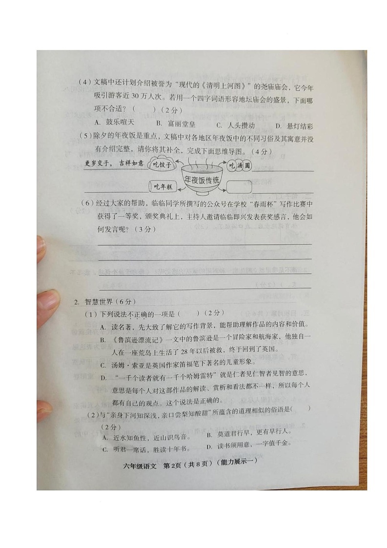 山西省临汾市洪洞县2025届六年级下学期素养形成第一次能力展示语文试卷（图片版）第2页