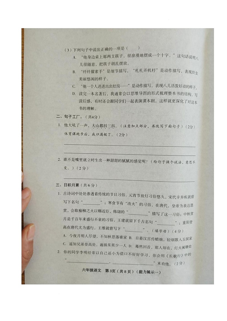 山西省临汾市洪洞县2025届六年级下学期素养形成第一次能力展示语文试卷（图片版）第3页