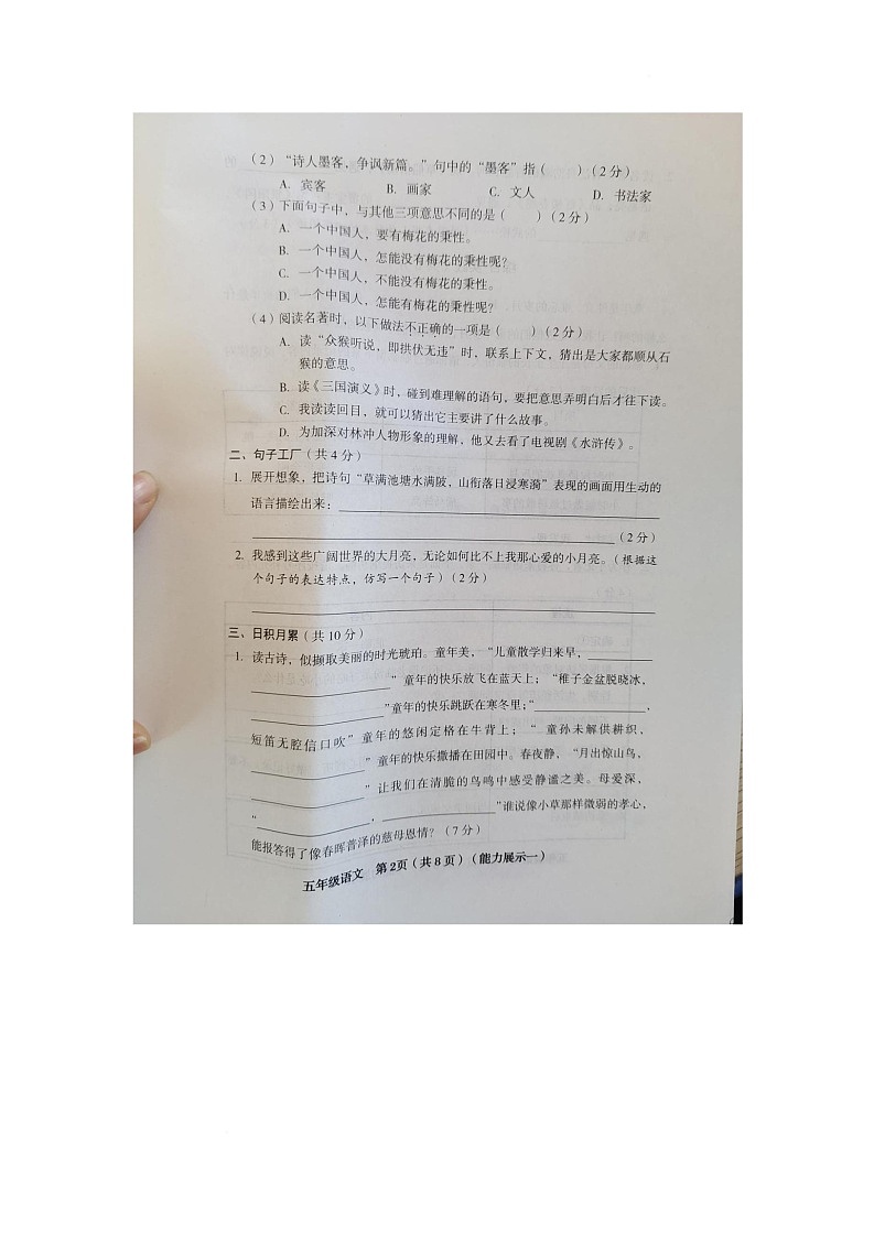 山西省临汾市洪洞县2024-2025学年度第二学期素养形成第一次能力展示五年级语文 山西省临汾市洪洞县2024-2025学年度第二学期素养形成第一次能力展示五年级语文第2页