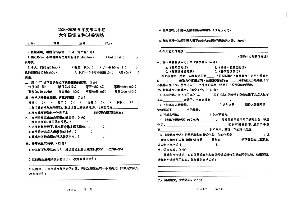 广东省揭阳市惠来县2024-2025学年六年级下学期3月月考语文试题(图片版，含答案)第1页
