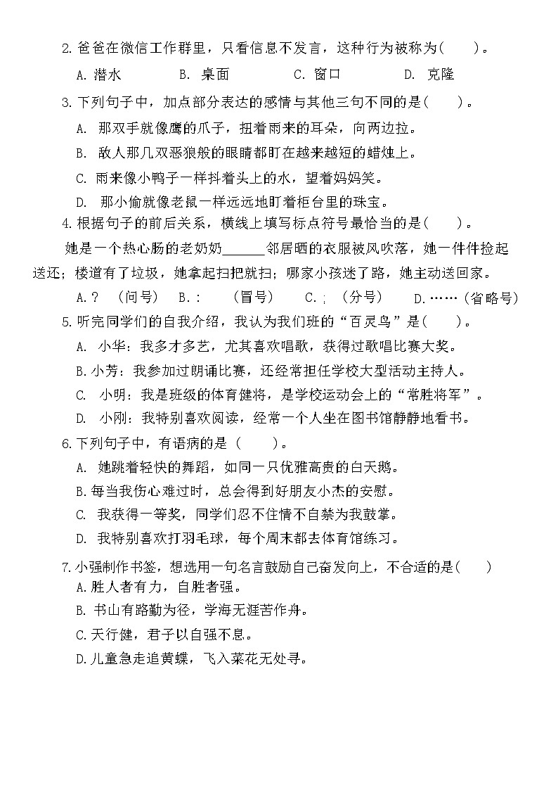 盐城市2024-2025学年四年级（下）语文期末试卷第2页