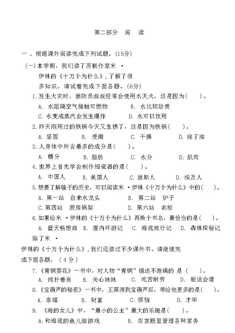 盐城市2024-2025学年四年级（下）语文期末试卷第3页