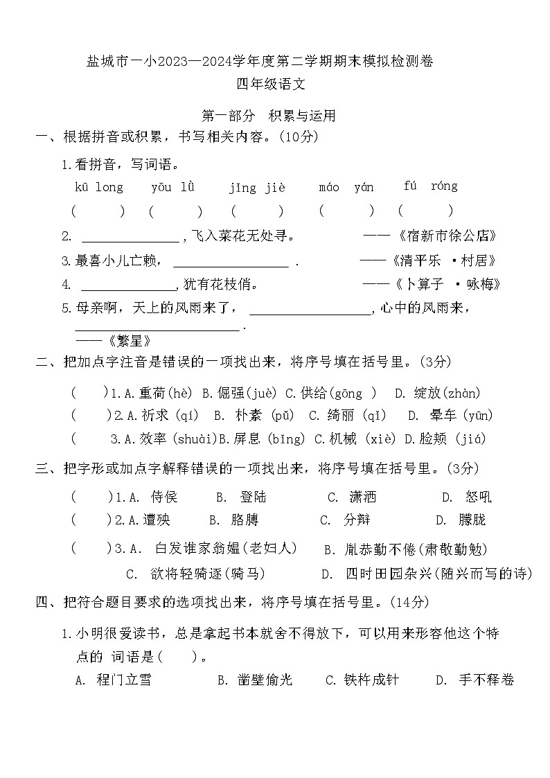 盐城一小2024-2025学年四年级（下）语文期末试卷第1页