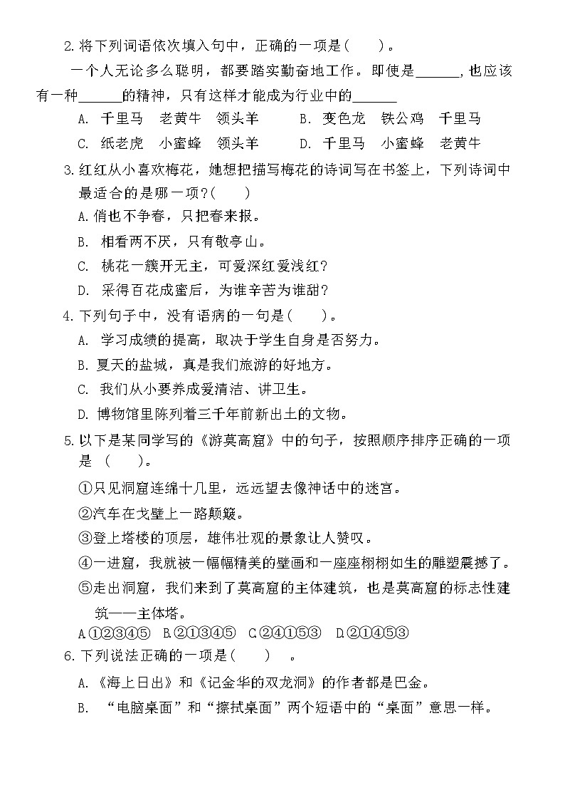 盐城一小2024-2025学年四年级（下）语文期末试卷第2页