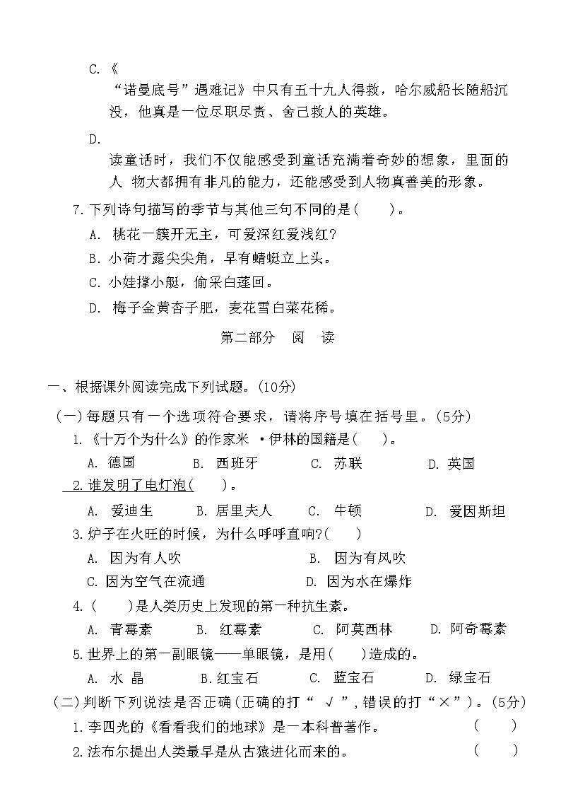 盐城一小2024-2025学年四年级（下）语文期末试卷第3页