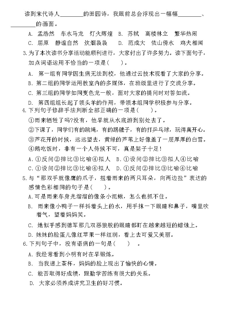 盐都区2024-2025学年四年级（下）语文期末试卷第2页