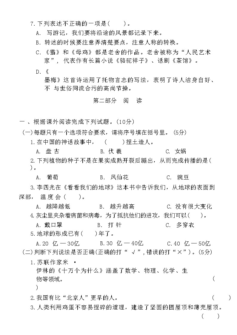 盐都区2024-2025学年四年级（下）语文期末试卷第3页