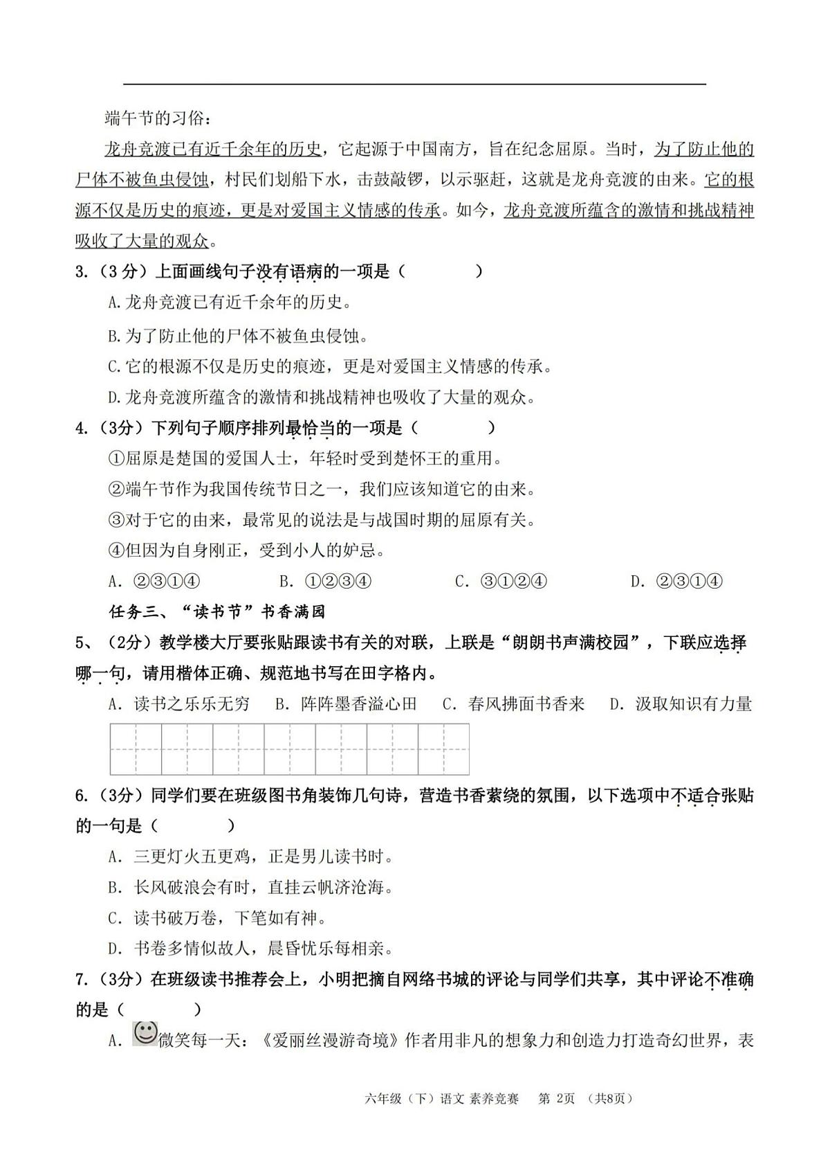 2025哈尔滨47中学六年级（下）6月月考语文试题及答案第2页