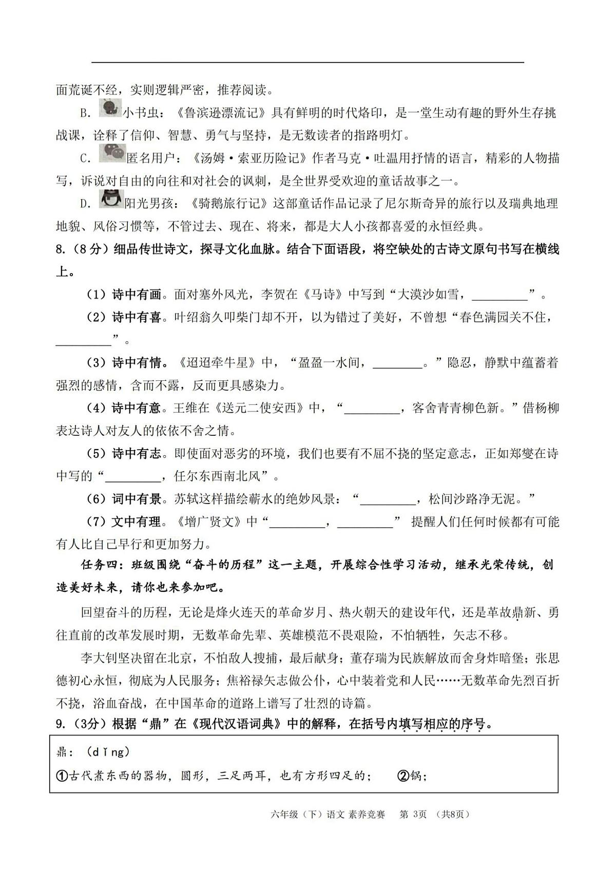 2025哈尔滨47中学六年级（下）6月月考语文试题及答案第3页