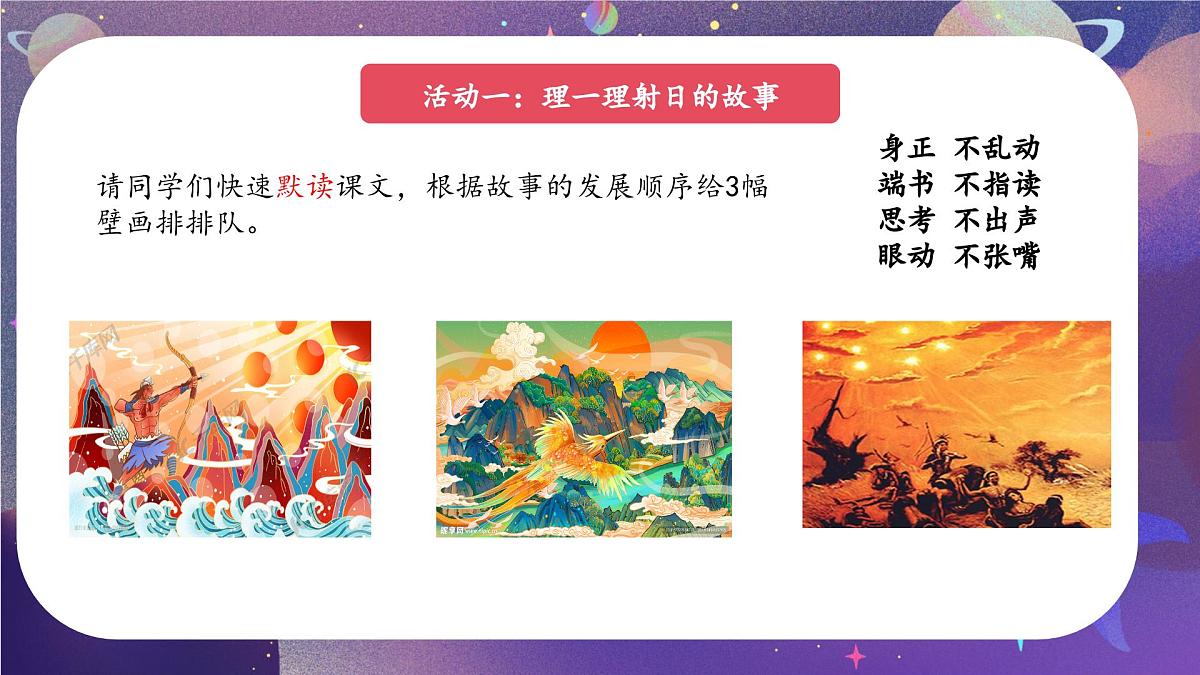 统编版语文二年级下册第25课《羿射九日》课件第6页