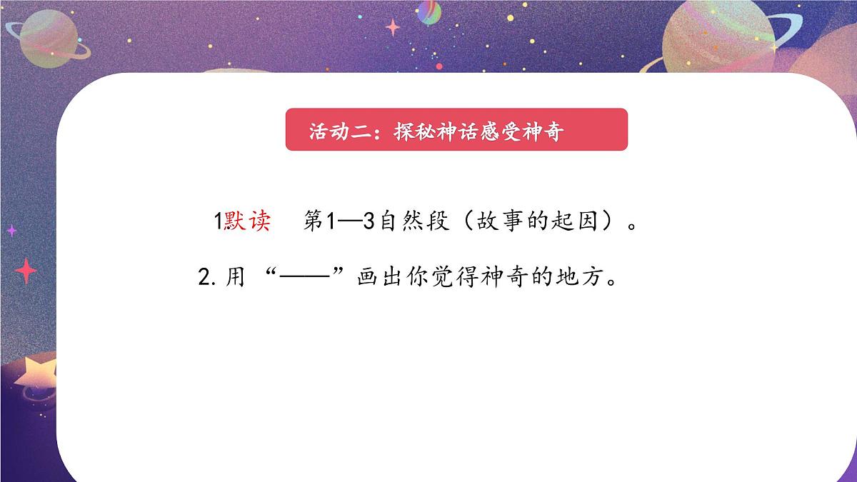 统编版语文二年级下册第25课《羿射九日》课件第8页