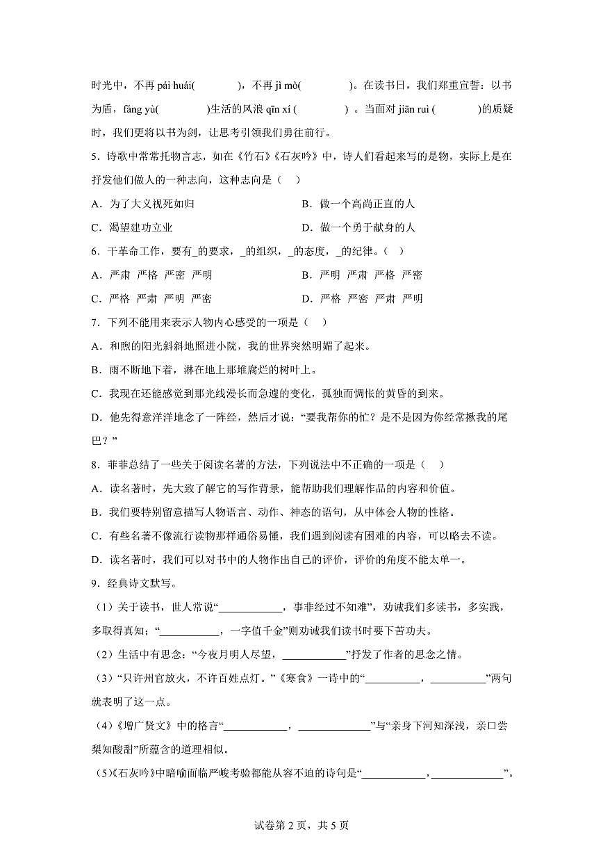 统编版2024_2025学年安徽黄山地区六年级下册期中考试语文试题第2页