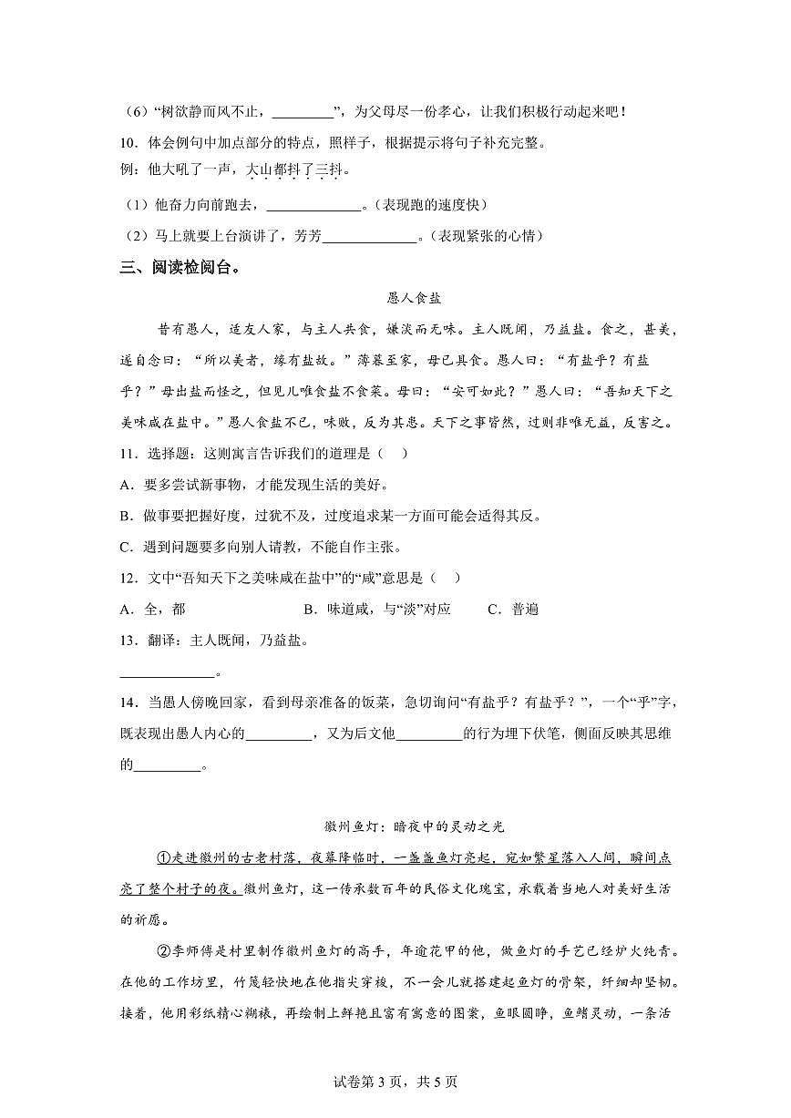 统编版2024_2025学年安徽黄山地区六年级下册期中考试语文试题第3页