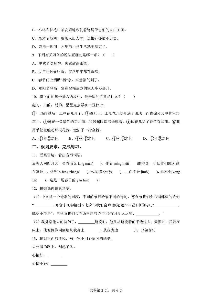 统编版2024_2025学年福建泉州六年级下册期中考试语文试题第2页