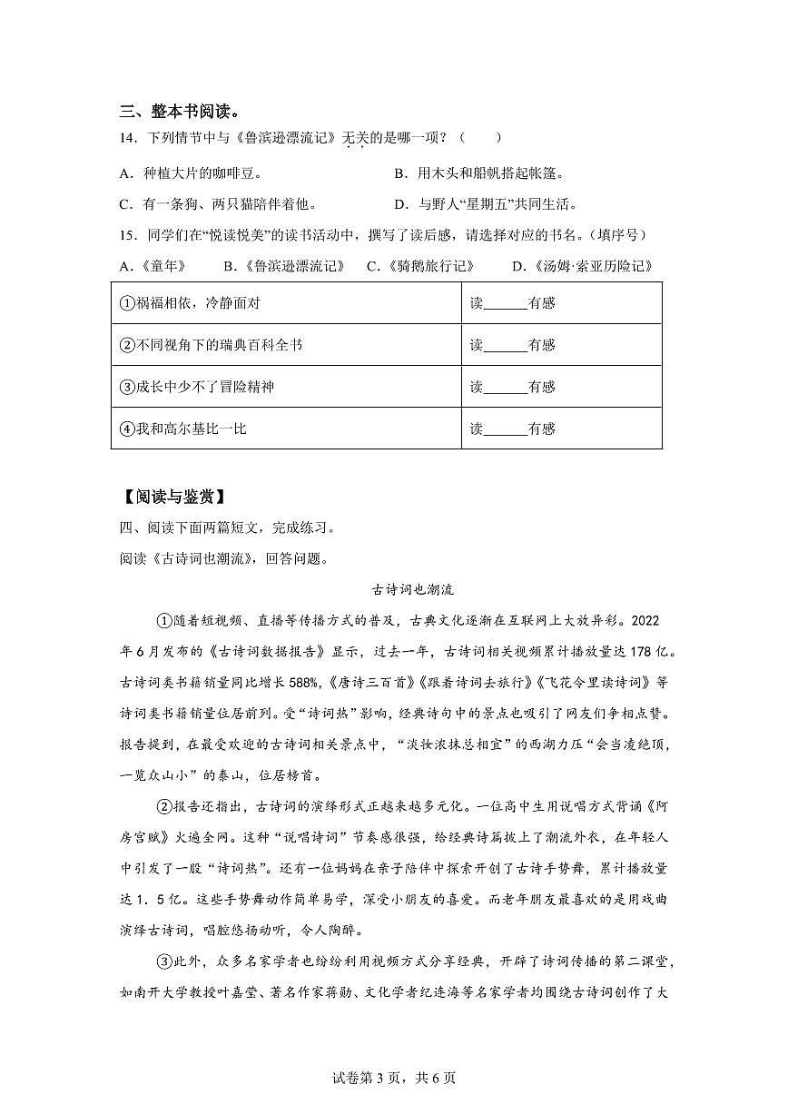 统编版2024_2025学年福建泉州六年级下册期中考试语文试题第3页