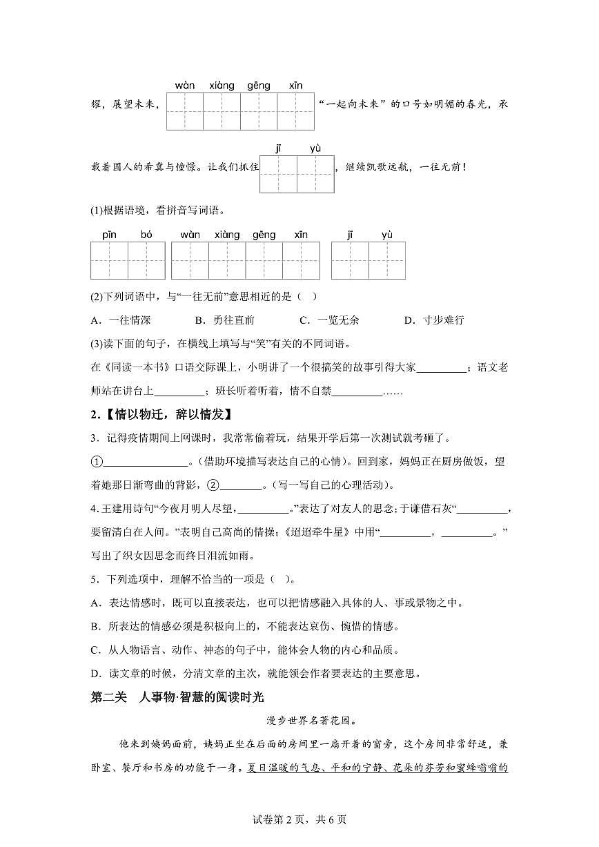 统编版2024_2025学年广东东莞南城街道六年级下册期中考试语文试题第2页
