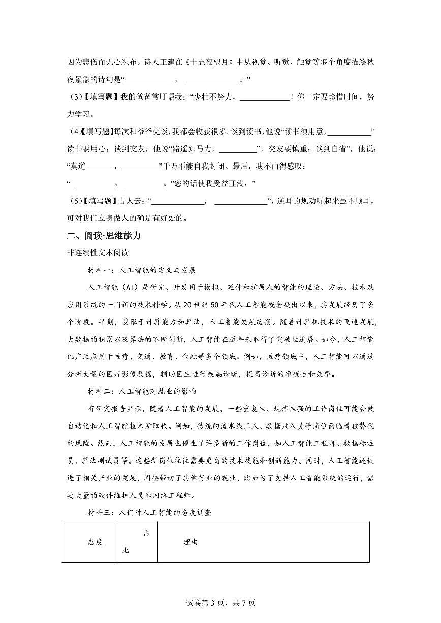 统编版2024_2025学年广东江门部分学校六年级下册期中考试语文试题第3页