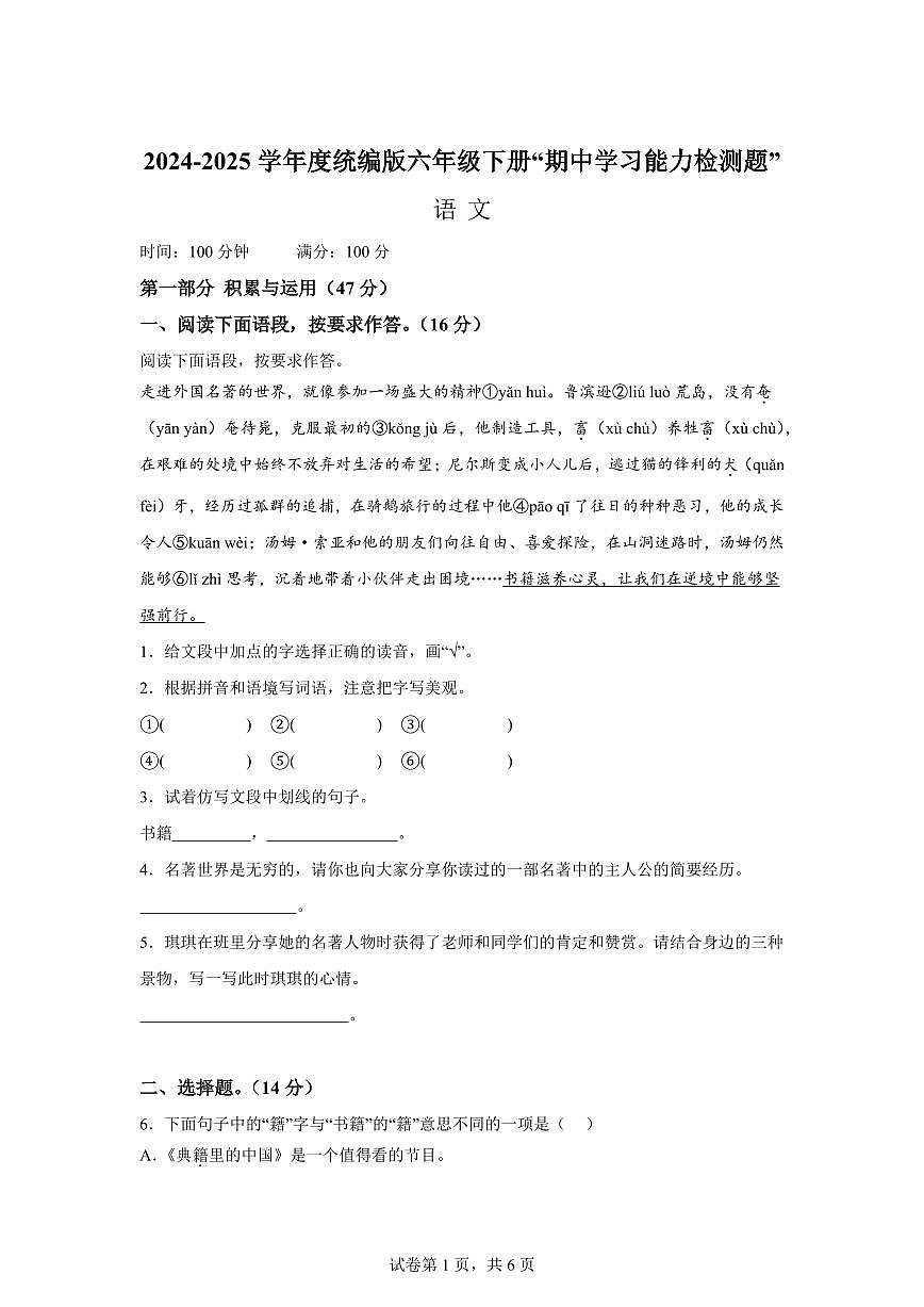 统编版2024_2025学年广东梅州五华县六年级下册期中考试语文试题第1页