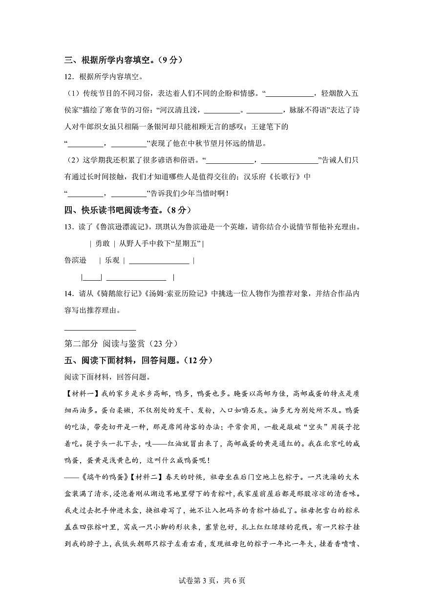 统编版2024_2025学年广东梅州五华县六年级下册期中考试语文试题第3页