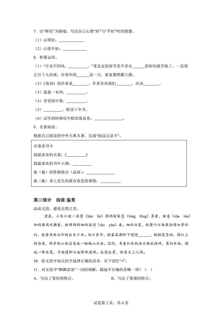 统编版2024_2025学年广东韶关武江区六年级下册期中考试语文试题第2页