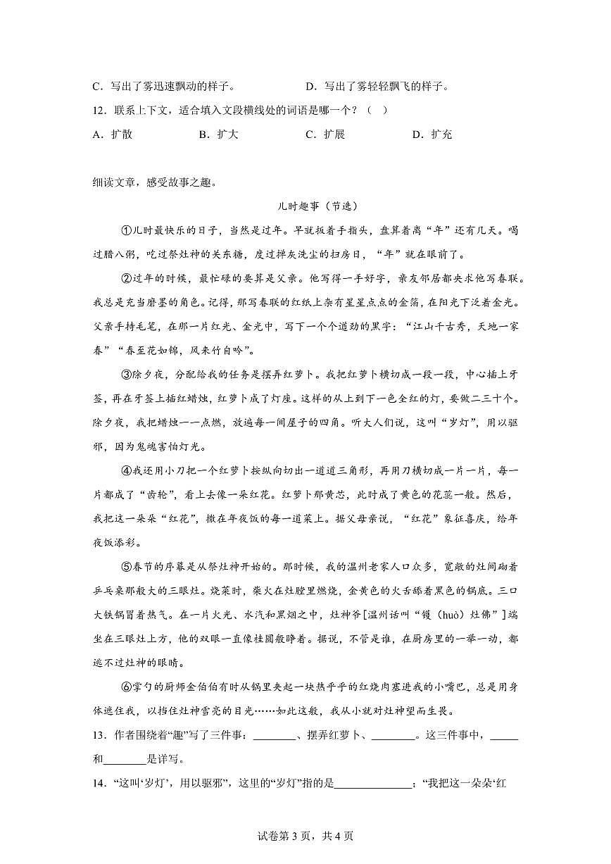 统编版2024_2025学年广东韶关武江区六年级下册期中考试语文试题第3页